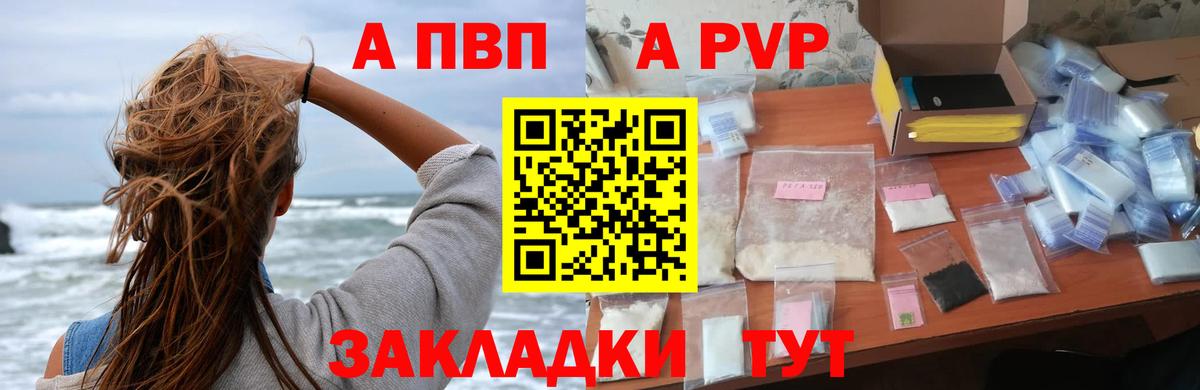 Альфа ПВП Crystall  A-PVP мука  Вход с VPN  Тихвин 