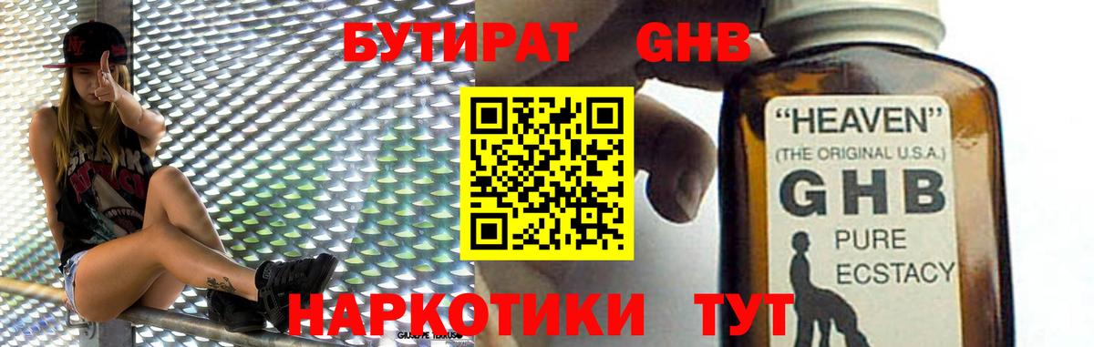 БУТИРАТ оксибутират  БУТИРАТ  Тихвин  Вход с VPN 
