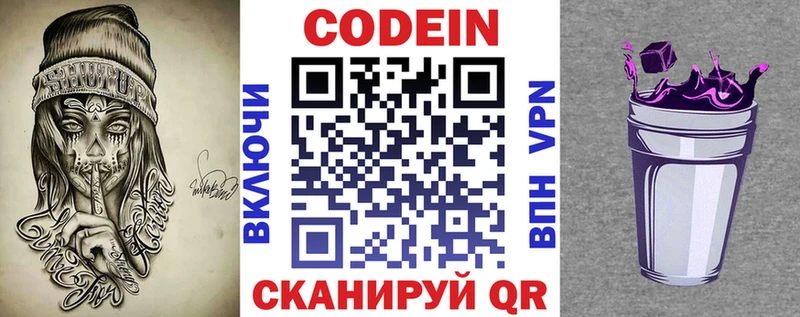 Кодеин напиток Lean (лин)  Тихвин 