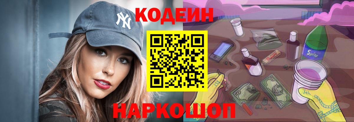 Кодеин напиток Lean (лин)  Codein Purple Drank  Вход с VPN  Тихвин 