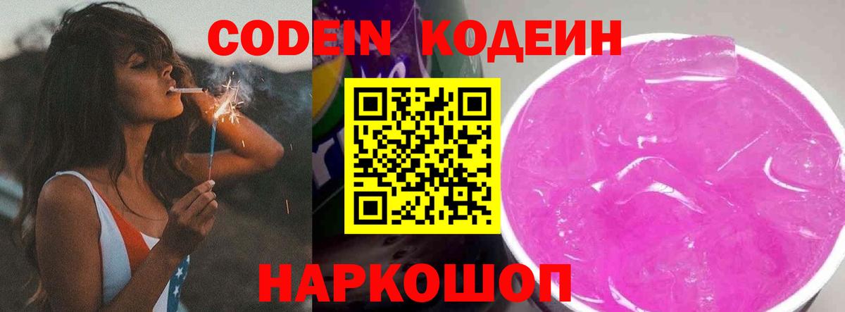 Кодеиновый сироп Lean напиток Lean (лин) Тихвин
