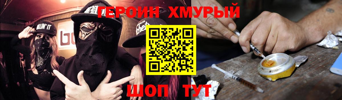 Героин хмурый Тихвин