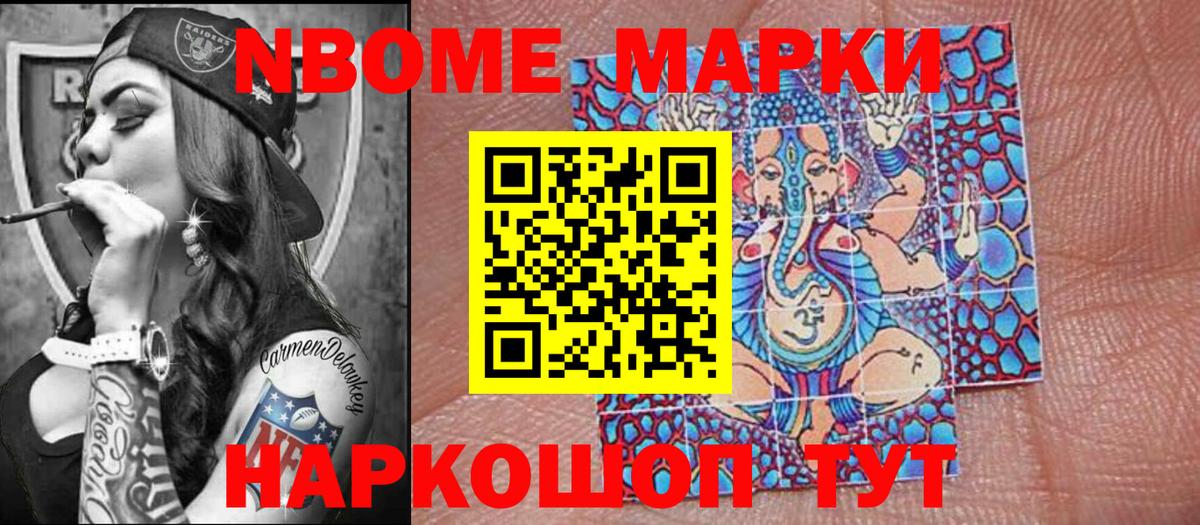 Марки NBOMe 1500мкг Тихвин